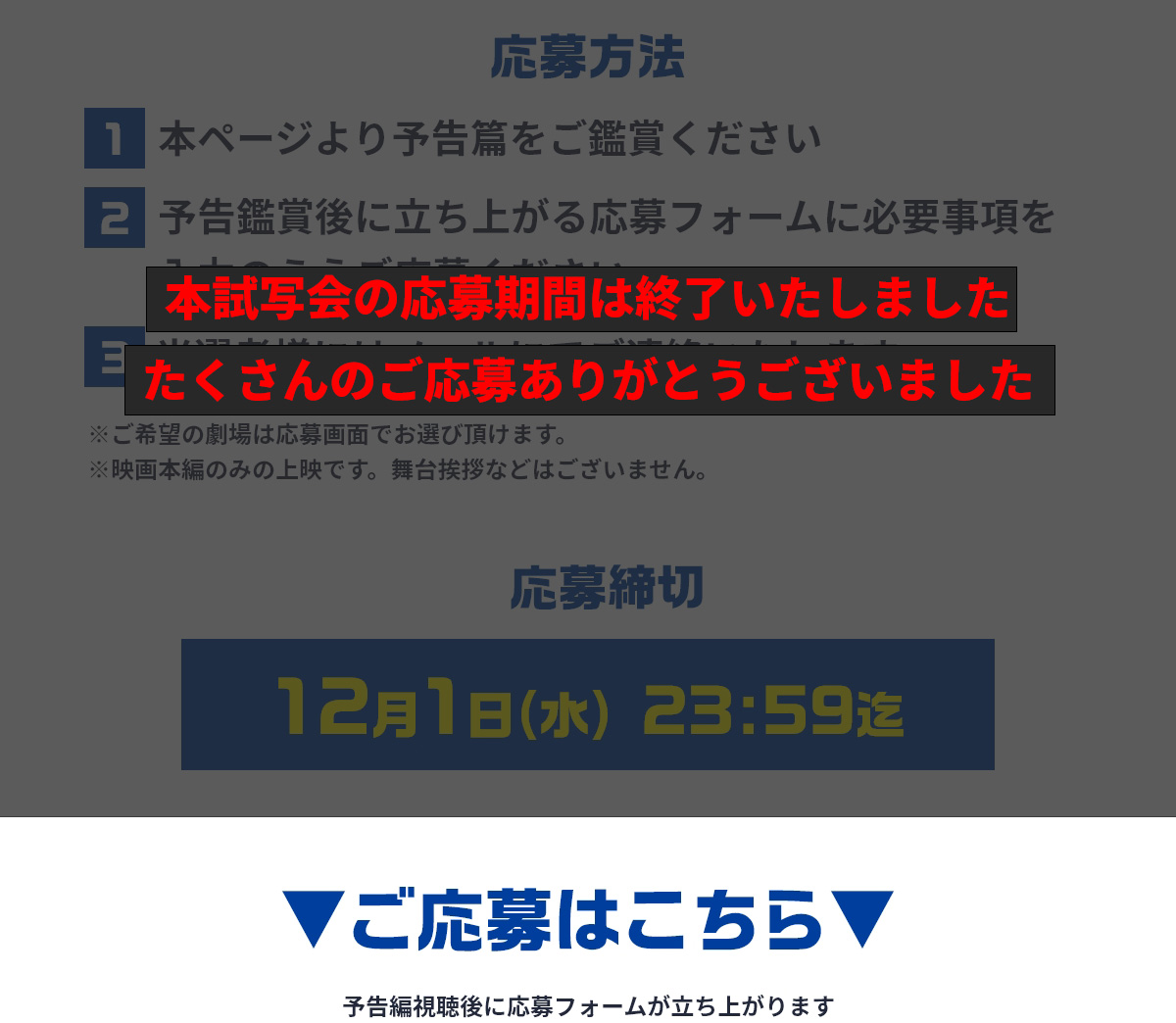 試写会キャンペーン｜映画『決戦は日曜日』オフィシャルサイト